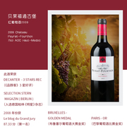 贝莱福通古堡红葡萄酒2012 Chateau Peyrat-Fourthon 75cl AOC