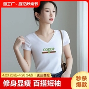 白色t恤女v领短袖，夏季韩版百搭2024鸡，心领半袖修身显瘦打底衫