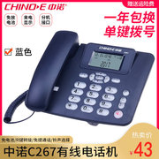 中诺C267/C268来电显示坐式电话机办公家用固定电话座机有绳电话