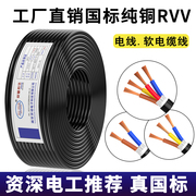 国标纯铜RVV电线户外监控电源线2 3 4芯2.5平方6.0护套线软电缆线