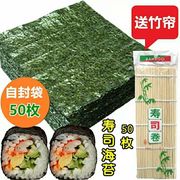 寿司海苔大片50张做紫菜，片包饭专用材料，食材家用商用工具套装全套