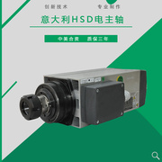 雕刻机主轴 HSD意大利3/4.5/6/7/9KW 主轴 大功率风冷电机