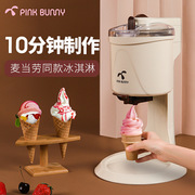 班尼兔冰激凌机家用小型迷你全自动甜筒机雪糕机自制冰淇淋机器