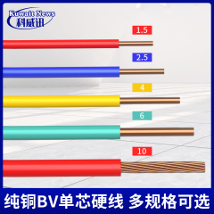 BV国标纯紫铜芯1.0 1.5 2.5 4 6 10平方家用电线电缆家装单芯