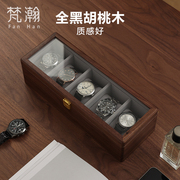 梵瀚 实木手表收纳盒高档精致家用高端轻奢机械表展示装放腕表盒