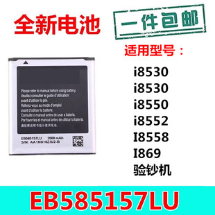 适用于三星gt-i8552手机电池i8558电池，i853018530锂电板一l8558