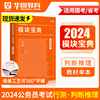 判断推理华图模块宝典2023行政职业能力测验行测推理模块宝典国家省考广东，四川山东福建贵州山西云南浙江江苏省国家公务员考试用书