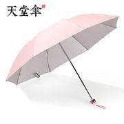 天堂伞防晒防紫外线336T银胶晴雨两用三折伞折叠伞纯色雨伞遮阳伞