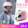 电瓶车头灰盔女士冬天全盔粉色电动摩托车安全帽可拆卸围脖全包围