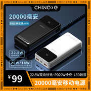 CHINOE中诺20000毫安大容量充电宝22.5W双向快充通用移动电源便携手机适用小米华为苹果移动电源2万mAh