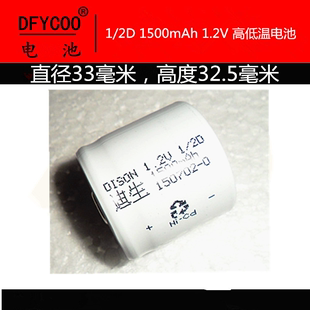  DISON 迪生电池烧结镍镉 1/2D 1500mAh 1.2V 高低温电池