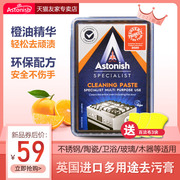 astonish艾西尼多用途去污膏橙油清洁膏，不锈钢陶瓷卫浴玻璃清洁剂