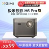 极米h6pro投影仪高亮4k超高清家用3d海外投影机家庭影院手机投屏