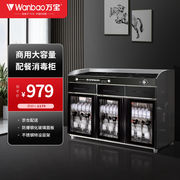 万宝（Wanbao）茶水消毒柜商用立式大容量单双门酒店餐厅饭店大容