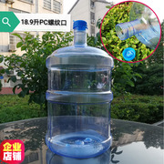 纯净水桶空桶塑料带盖饮水机桶装上置pc食品级7.5升5升自驾游户外