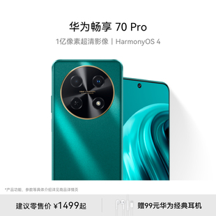 华为畅享70pro1亿像素超清影像40w超级快充5000mah大电池，长续航鸿蒙直面屏老人智能手机