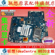 联想IdeaCentre B520一体机主板CIH67S B520 H67集成显卡主板