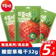百草味甄选草莓干32gx10袋水果脯蜜饯网红休闲小吃，果干小零食