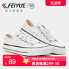 feiyue/飞跃帆布鞋春季款休闲鞋学生小白鞋经典低帮女鞋284