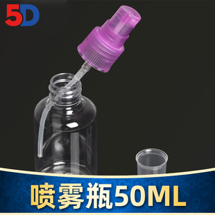 5D模型 模型工具 喷瓶小喷瓶DIY工具 按压式喷头 喷雾瓶50ML