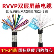 RVVP多芯屏蔽电缆线14芯16芯20芯24芯0.5/0.3/0.2/0.15平方控制线