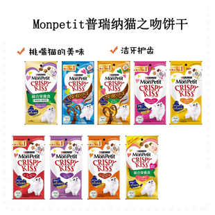 日本进口monpetit普瑞纳猫之吻香脆猫饼干化毛洁齿磨牙猫营养零食