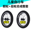 适用永久儿童自行车轮组，1214161820寸自行车轮子童车车轮