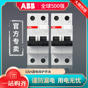 abb空开关气带漏电保护器，家用小型断路器漏保空开2p4p20a63a总闸