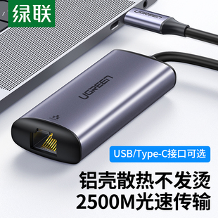 绿联2.5g网卡USB3.0外置网线转接口2500M高速typec千兆免驱动接rj45有线转换器适用于苹果macbook笔记本电脑