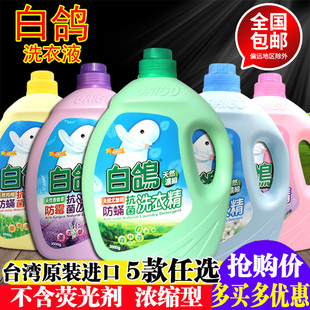 台湾进口白鸽洗衣液3500g防螨防霉抗菌不含荧光，剂洗衣精