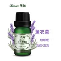 高档薰衣草精油面部祛痘印疤痕，助睡眠真实纯单方香薰脸部护肤泡澡