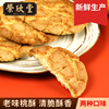 荣欣堂桃酥饼干一口酥老式手工糕点老字号传统山西特产零食400g