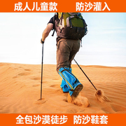 沙漠徒步防沙鞋套透气全包透气脚套男女儿童戈壁玩沙防护腿套防滑
