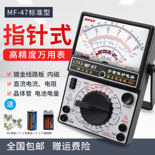 南京天宇高精度指针式万用表MF47型机械式多功能防烧万能表通断