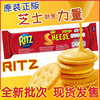 正版 进口RITZ乐之芝士饼 咸芝士夹心饼 奶酪乳酪味网红饼干