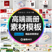 公司企业画册cdr分层模板，psd源文件产品，宣传介绍排版设计ai素材