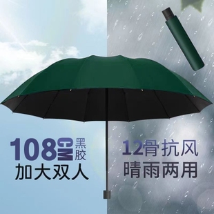 十二骨折叠雨伞男女，三人双人加固抗风晴雨两用学生太阳伞遮阳伞