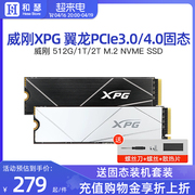 威刚翼龙S20/S50/S70B 512G 1tb ssd台式机笔记本电脑固态硬盘m.2