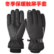 滑雪手套户外防水防寒加绒加厚运动保暖手套，冬季骑行防滑触屏手套