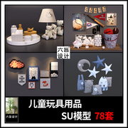 SketchUp草图大师儿童房玩具屋玩具用品装饰画娃娃背包SU模型素材