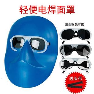 烧电焊面罩头戴式护脸气焊，焊工氩弧焊轻便防烤脸防护面具