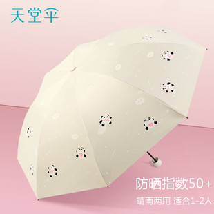 天堂伞防晒防紫外线遮阳伞超轻晴雨伞两用女三折叠便携小巧太阳伞