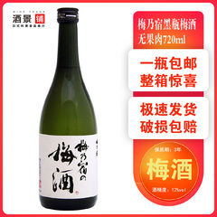 日本梅酒梅乃宿梅酒720ml进口日式配制酒酒日本利口酒