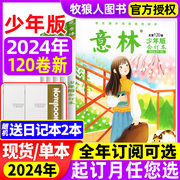 送日记本意林少年(林少年)版合订本2024年120卷2023年114-119卷全年订阅15周年小学初中生作文素材儿童文学小国学非过刊杂志