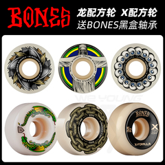 BONES轮子 进口美产滑板轮子 POWELL 龙轮 X配方 双翘街式轮