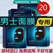 屈臣氏屈臣氏男士专用面膜控油祛痘美白补水增白淡
