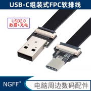 适用iPhone 15 Type-C FPC 扁平线 USB2.0公对 USB-C 软排线 充电数据 输出线