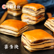 北京特产稻香村散装糕点蛋糕喜多块巧克力夹层8块300克散装早餐