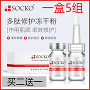 SOCKO冻干粉 多肽修护祛痘印淡印收缩毛孔修复红血丝抗皱抗衰老