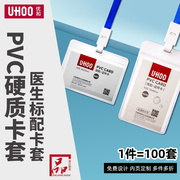 优和PVC胸卡工作证卡套定制医生护士胸卡夹子防水软质胸牌双面透